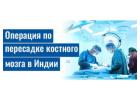 Как пересадка костного мозга спасает жизни?